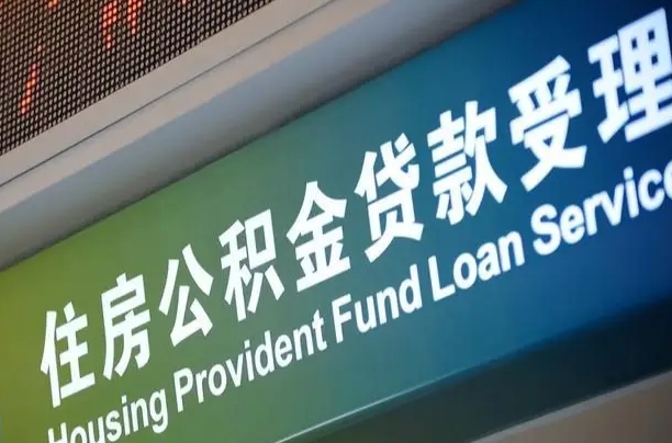荣成公积金提取中介联系方式（欠了很多网贷想用公积金还）